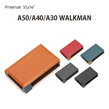 Premium Style WALKMAN A50/A40/A30用 フリップカバー【SONY ウォークマン オシャレ 手帳型 フリップ 見開き シンプル 無駄がない スタイリッシュ 無地 ケース カバー 左右両開き対応 マグネットロック お手入れ簡単 a50 a40 a30 音楽プレーヤー ミュージックプレーヤー】