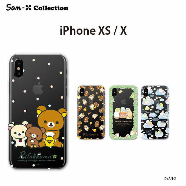 アウトレット iPhone X XS ケース カバー リラックマ すみっコぐらし コリラックマ キイロイトリ チャイロイコグマ とかげ ねこ しろくま サンエックス キャラクター ストラップホール クリアケース iPhoneX iPhoneXS アイフォン あいふぉん テン テンエス