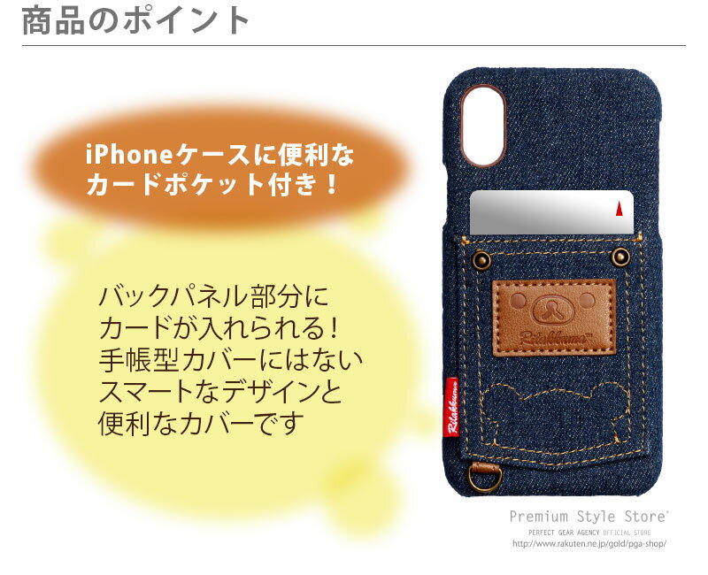 アウトレット リラックマ すみっコぐらし iPhone X XS ケース カバー カードポケット カードホルダー 収納 ストラップホール ブラウン ネイビー デニム ブルー キイロイトリ とかげ ねこ とんかつ しろくま iPhoneX iPhoneXS アイフォン テン テンエス