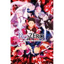 RE:ZERO Re:ゼロから始める異世界生活 - Key Art / ポスター 【公式 / オフィシャル】