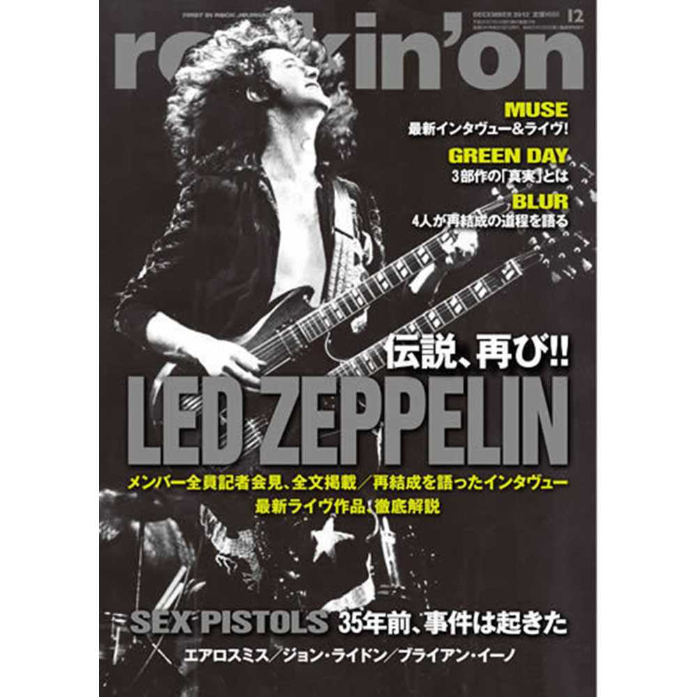 LED ZEPPELIN レッドツェッペリン デビュー55周年記念 - rockin on 2012年12月号 / 雑誌・書籍