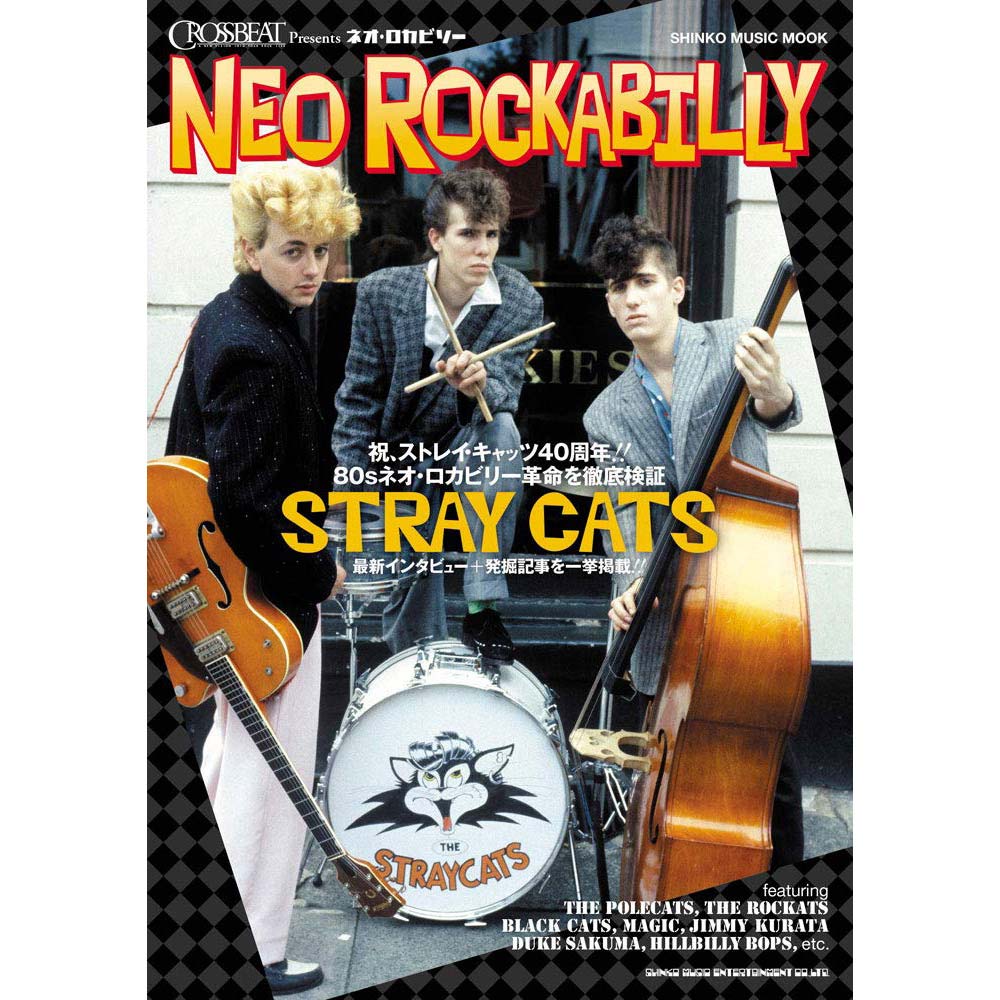 楽天PGSSTRAY CATS ストレイキャッツ （結成45周年 ） - CROSSBEAT Presents ネオ・ロカビリー＜シンコー・ミュージック・ムック＞ / 雑誌・書籍