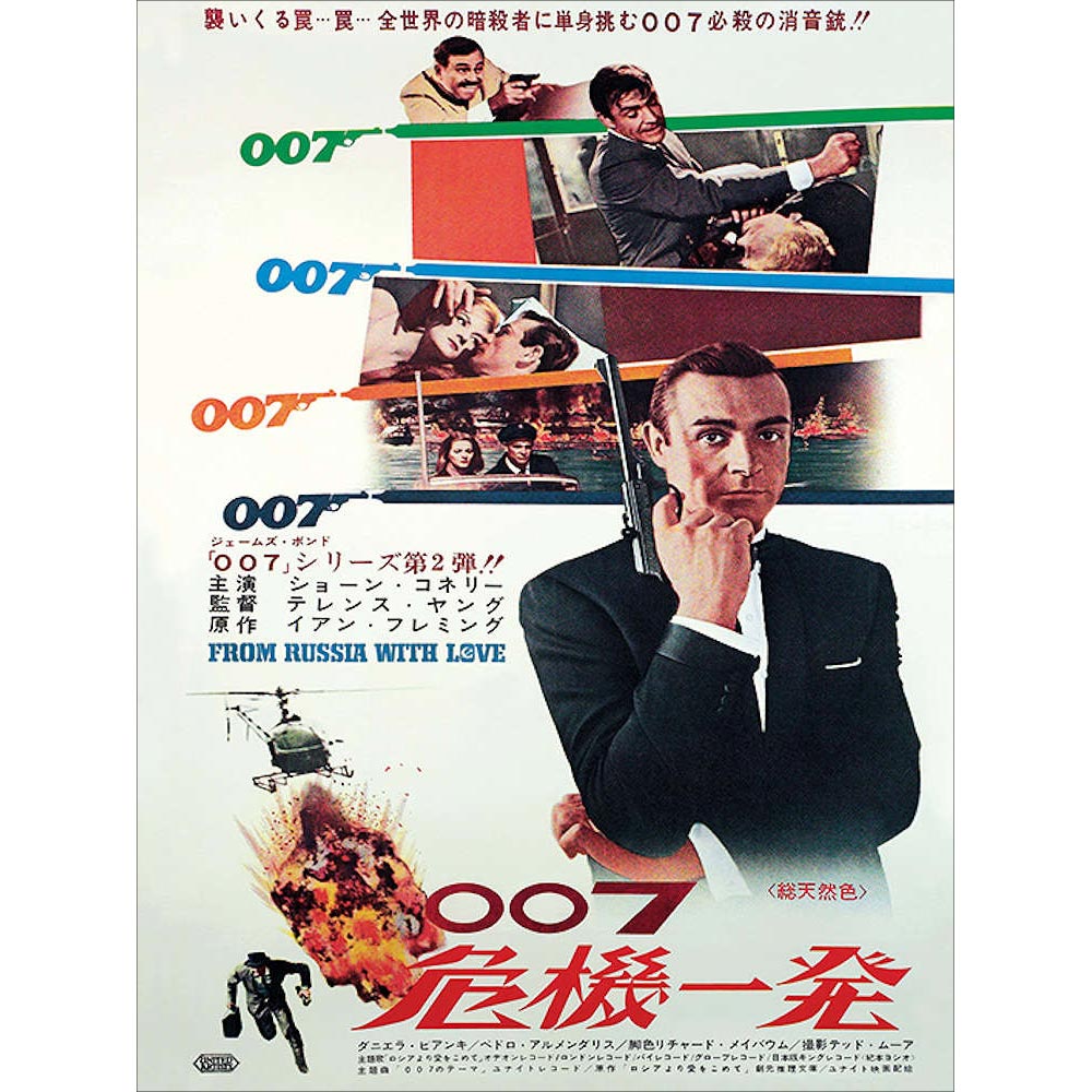 日本の007 映画公開ポスターを使用してイギリスで公式商品として限定製作されたインテリア額 木枠キャンパスのインテリアとして最高の額です。 サイズ：60 x 80cm ジェームズ・ボンド / ジェームスボンド / 007 / ボンド / スパイ小説 / ジェームス・ボンド映画 / アクション