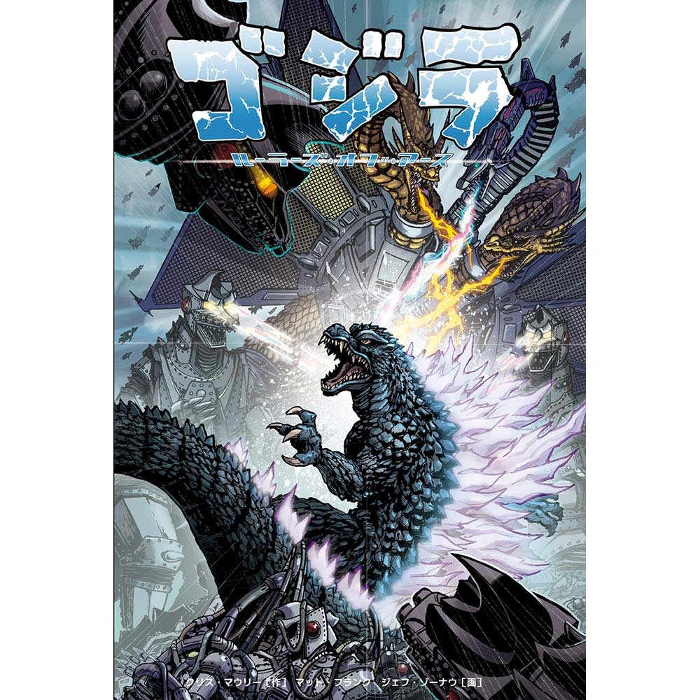 楽天PGSGODZILLA ゴジラ （4月26日新作公開 ） - ルーラーズ オブ アース4 バトラ編 / 日本語化アメコミ / 雑誌・書籍