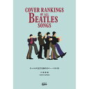 THE BEATLES ザ・ビートルズ (ABBEY ROAD発売55周年記念 ) - ビートルズ全213曲のカバー・ベスト10 / 雑誌・書籍