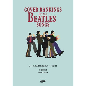 THE BEATLES ビートルズ (7月 映画 『ザ・ビートルズの軌跡』 公開 ) - ビートルズ全213曲のカバー・ベスト10 / 雑誌・書籍
