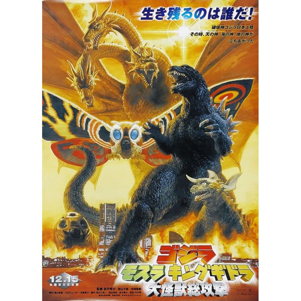 楽天PGSGODZILLA ゴジラ （4月26日新作公開 ） - GODZILLA VS MOTHRA / ポスター 【公式 / オフィシャル】