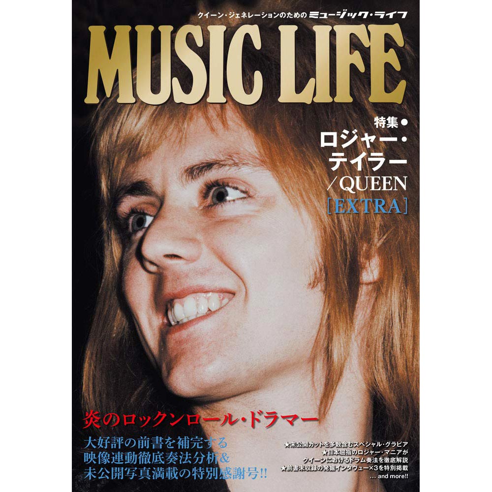 QUEEN クイーン (結成50周年 ) - MUSIC LIFE 特集 ロジャー・テイラー / QUEEN[EXTRA] / 雑誌・書籍