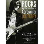 AEROSMITH エアロスミス - ジョー・ペリー自伝～エアロスミスと俺の人生～ / 雑誌・書籍