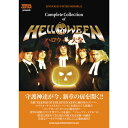 HELLOWEEN ハロウィン - ハロウィン大全 / 雑誌 書籍