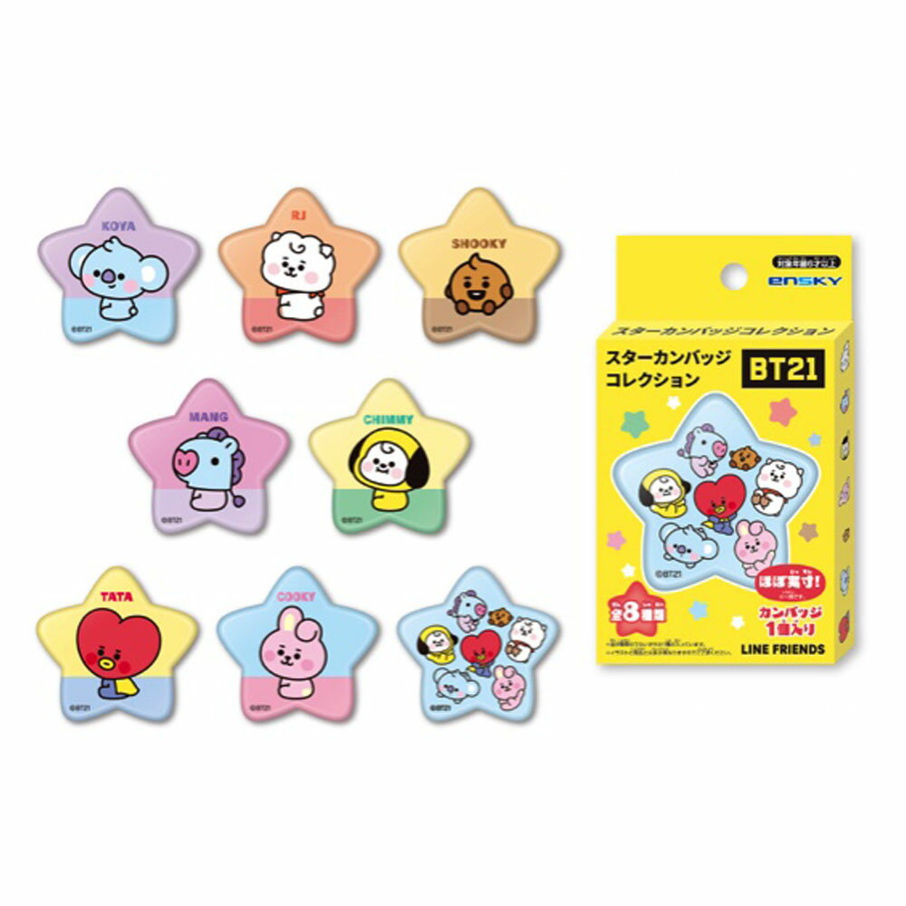 BTS ビーティーエス - BT21 / スターカンバッジコレクション / 1BOX 8箱入り / バッジ 