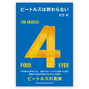 THE BEATLES ビートルズ (7月 映画 『ザ・ビートルズの軌跡』 公開 ) - ビートルズは終わらない / 雑誌・書籍