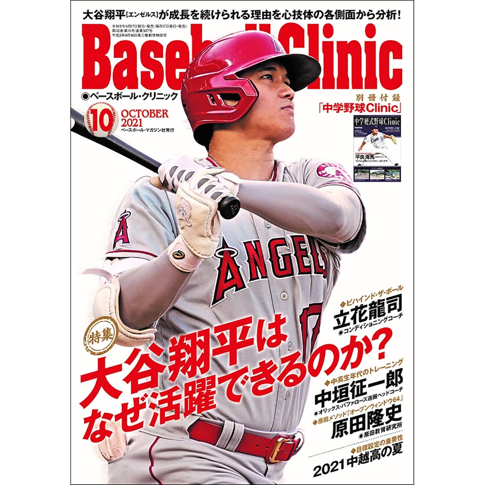 楽天市場】大谷翔平 雑誌（雑誌｜本・雑誌・コミック）の通販