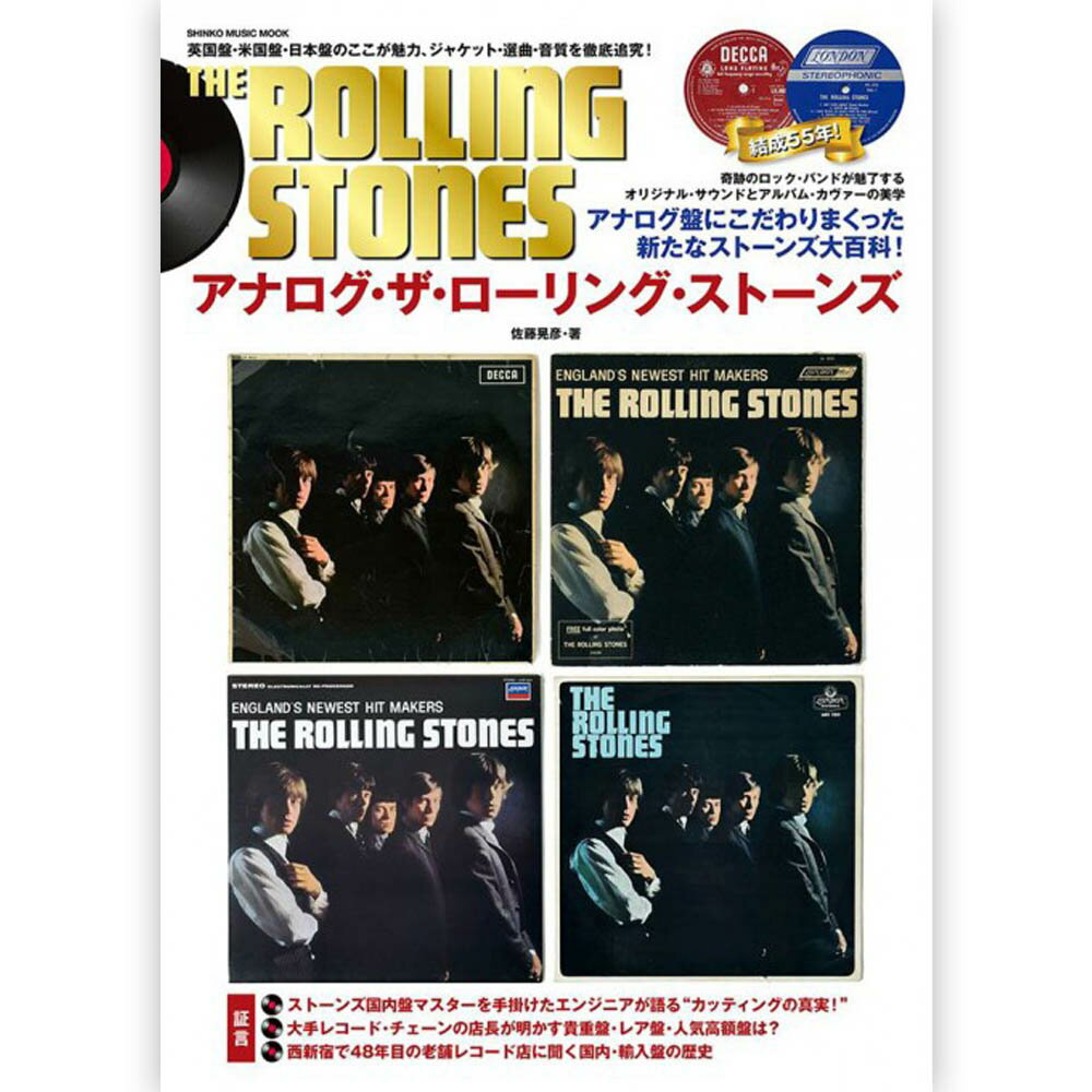 ROLLING STONES ローリングストーンズ (ブライアンジョーンズ追悼55周年 ) - アナログ ザ ローリング ストーンズ ＜シンコー ミュージック ムック＞ / 雑誌 書籍