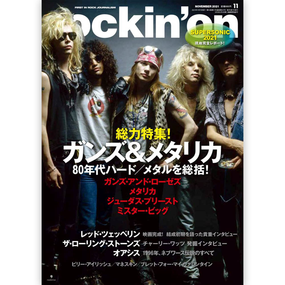 GUNS N ROSES ガンズアンドローゼズ - rockin'on 2021年11月号 / 雑誌・書籍