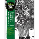 THE BEATLES ザ ビートルズ (ABBEY ROAD発売55周年記念 ) - 56年目に聴き直す『リボルバー』深掘り鑑賞ガイド / 雑誌 書籍