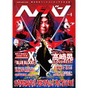 BABYMETAL ベビーメタル - ヘドバン Vol.4 / 雑誌・書籍