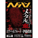 JUDAS PRIEST ジューダスプリースト (2024年 12月 来日 ) - ヘドバン Vol.7 / 雑誌・書籍