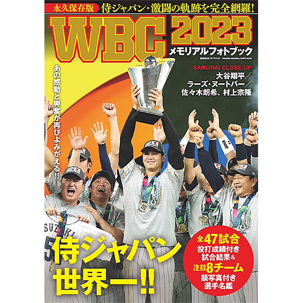 SHOHEI OHTANI 大谷翔平 - WBC2023 メモリアルフォトブック / 永久保存版 / 雑誌 書籍
