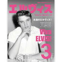 ELVIS PRESLEY エルヴィスプレスリー (生誕 90周年 ) - THE☆ロカビリー! presents エルヴィス 3 / 雑誌・書籍