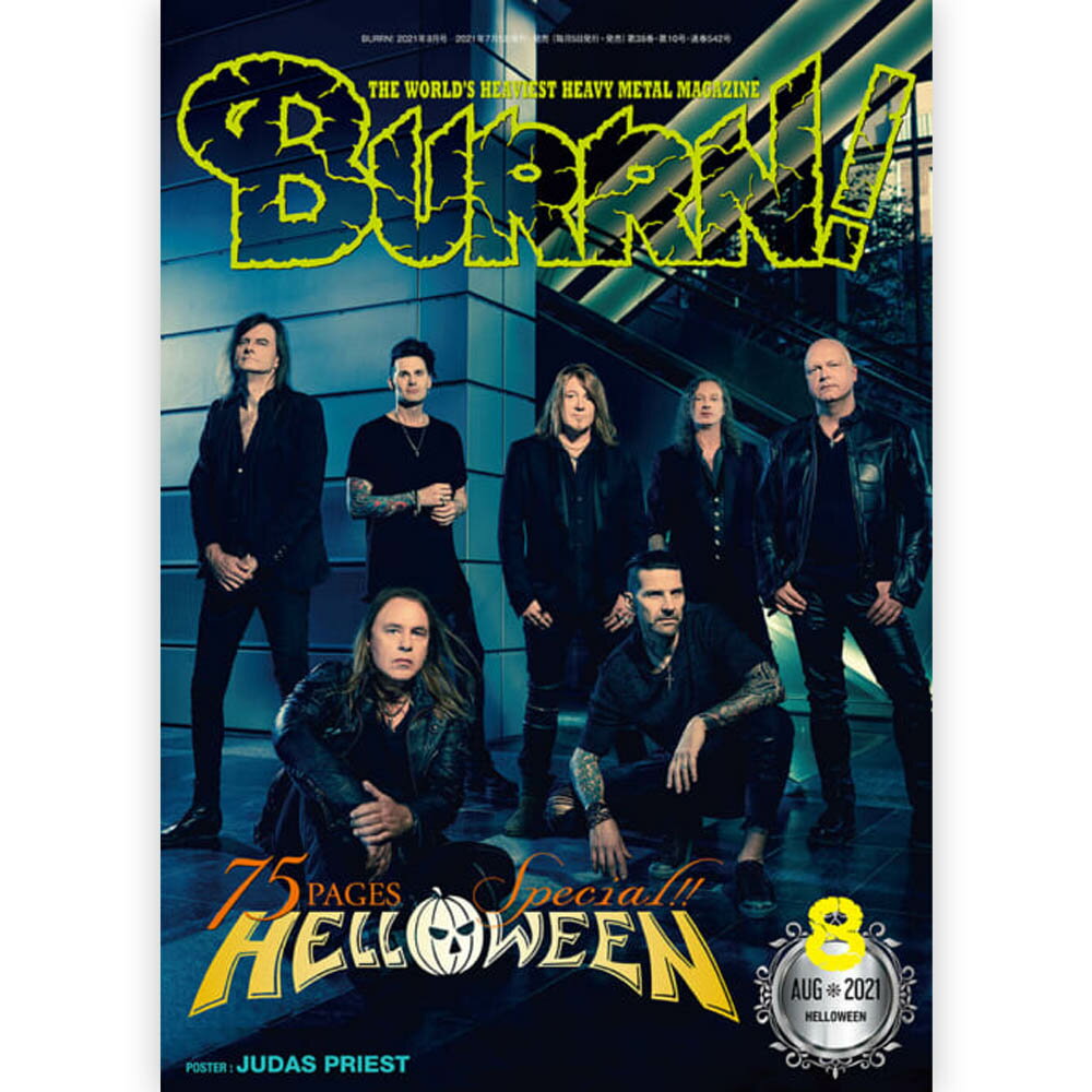 HELLOWEEN ハロウィン - BURRN! 2021年08月号 / 雑誌・書籍