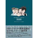 QUEEN クイーン (結成 55周年 ) - ディスカバー・クイーン THE BOOK / 雑誌・書籍