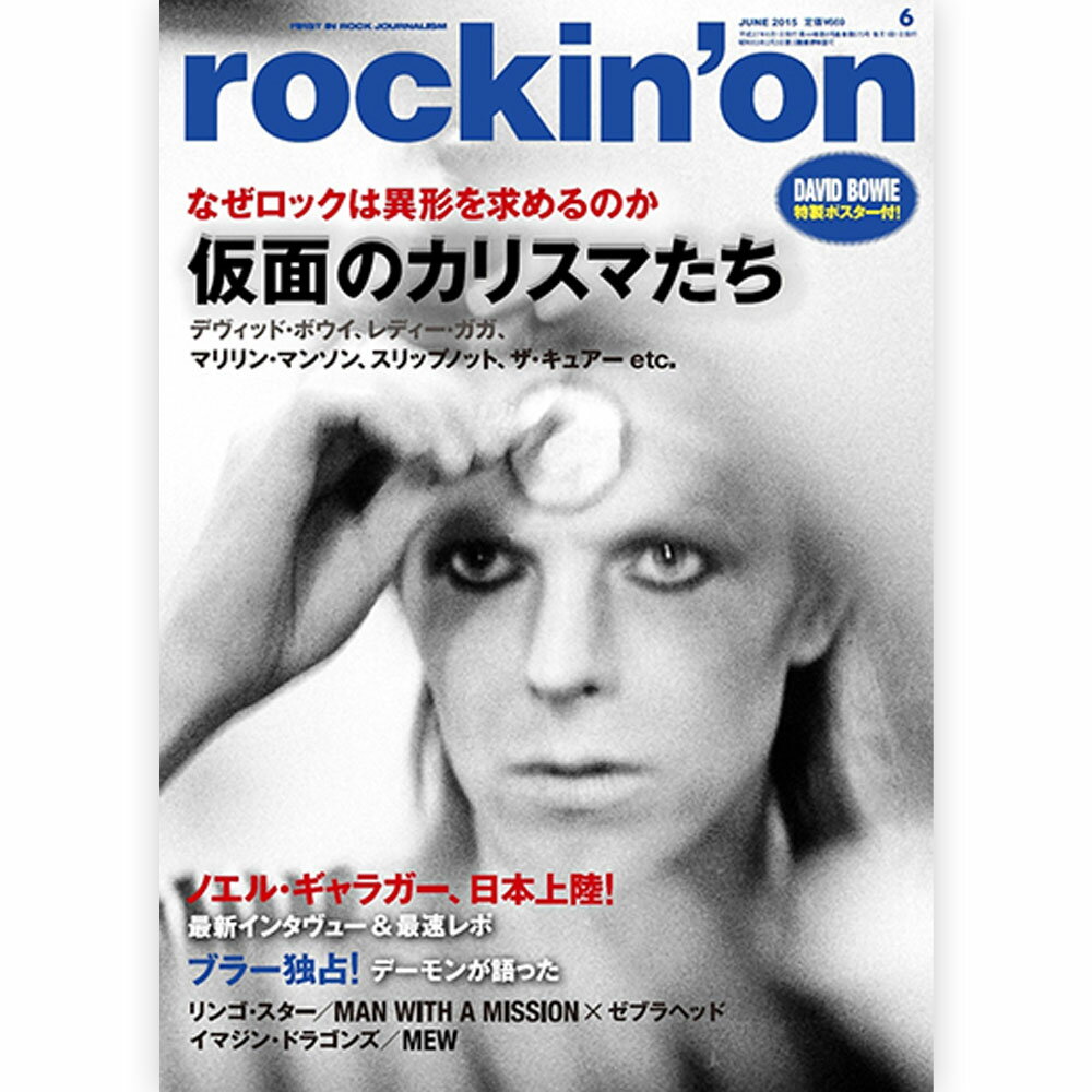 DAVID BOWIE デヴィッド・ボウイ - rockin'on 2015年6月号 / 雑誌・書籍