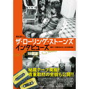 ROLLING STONES ローリングストーンズ - ザ・ローリング・ストーンズ インタビューズ 秘蔵テープ発掘を含む60〜90年代取材総覧 / 雑誌・書籍