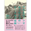 THE BEATLES ビートルズ (結成 65周年 ) - マル・エヴァンズ もうひとつのビートルズ伝説 / 雑誌・書籍
