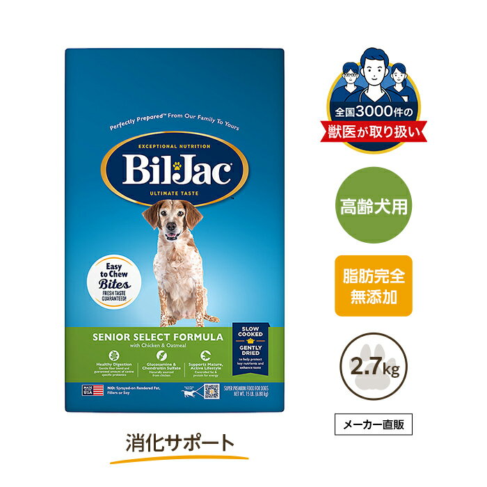 ビルジャック シニア 2.7kg 涙やけ ドッグフード ダイエット フード 高齢犬 ドックフード 犬の餌 犬のえさ アレルギー 太りやすい 去勢 避妊 犬 餌 犬用品 ごはん 子犬 小型犬 大型犬 愛犬 毛並 食いつき 鶏肉 腸が弱い