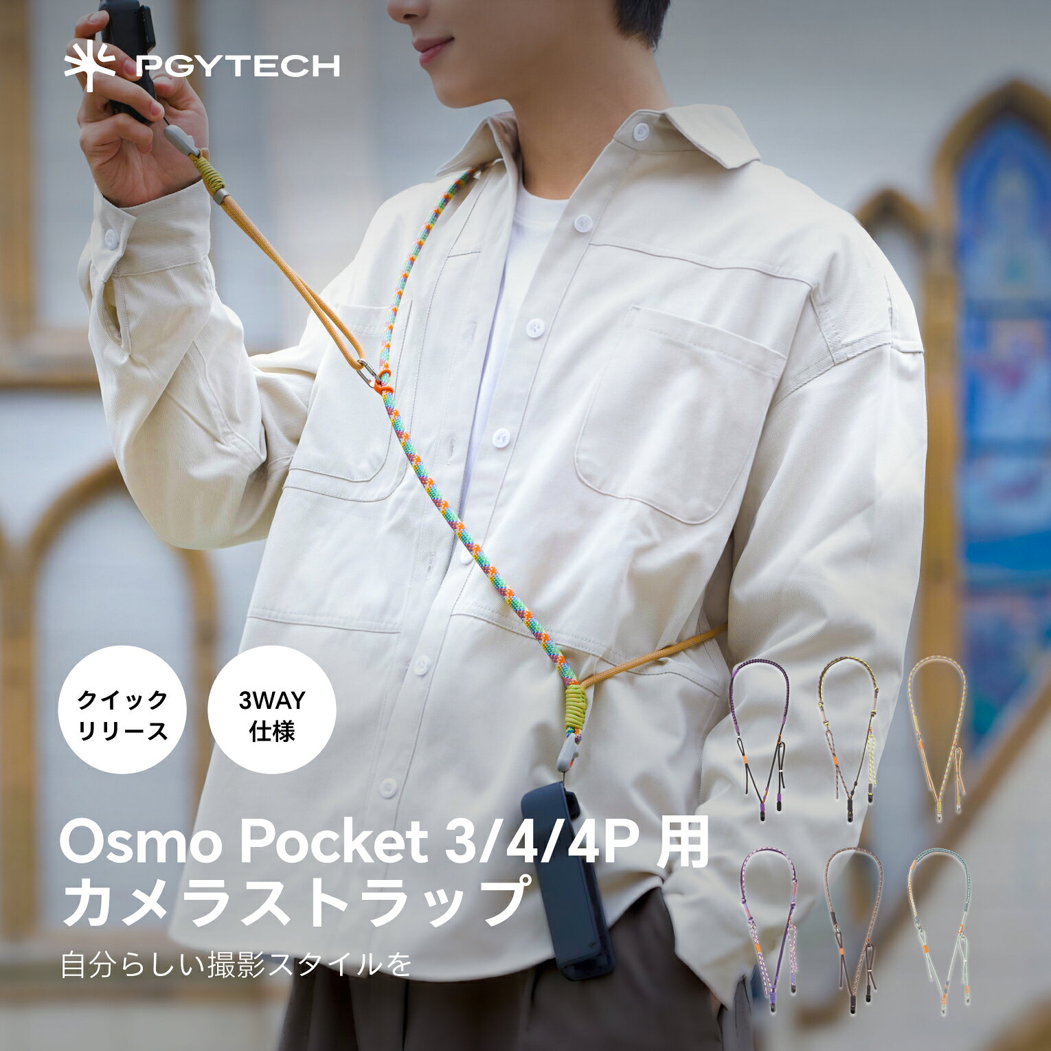 PGYTECH Osmo Pocket シリーズ用 カメラストラップ ビデオカメラ アクションカメラ ストラップ カメラアクセサリー クイックコネクター 各種デバイス対応 ポケット Pocket 4 Pocket 3 対応 Vlog 動画撮影 YouTube グリーン パープル ブラック