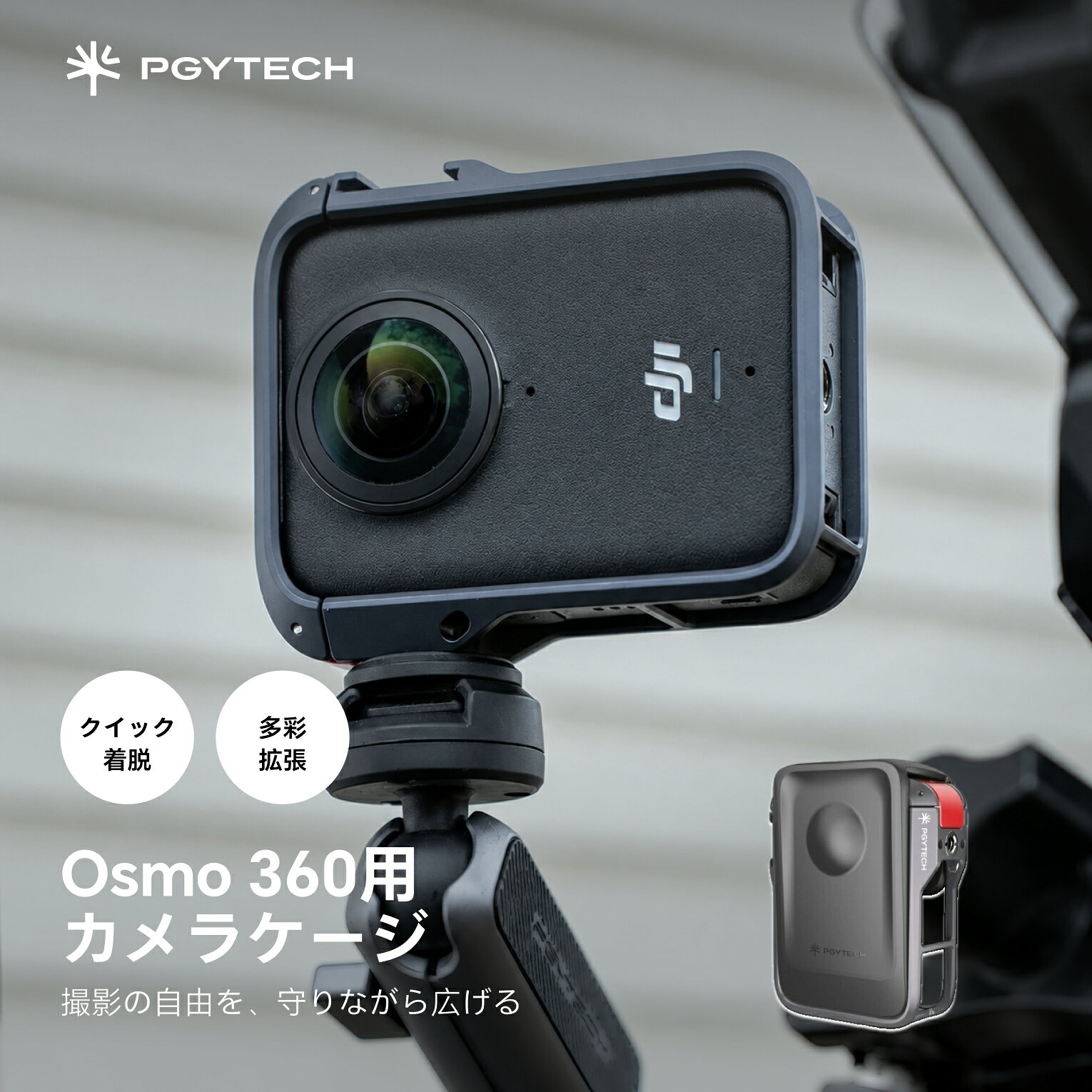 PGYTECH DJI Osmo 360用 カメラケージ アクションカメラ オズモアクション アルミ...