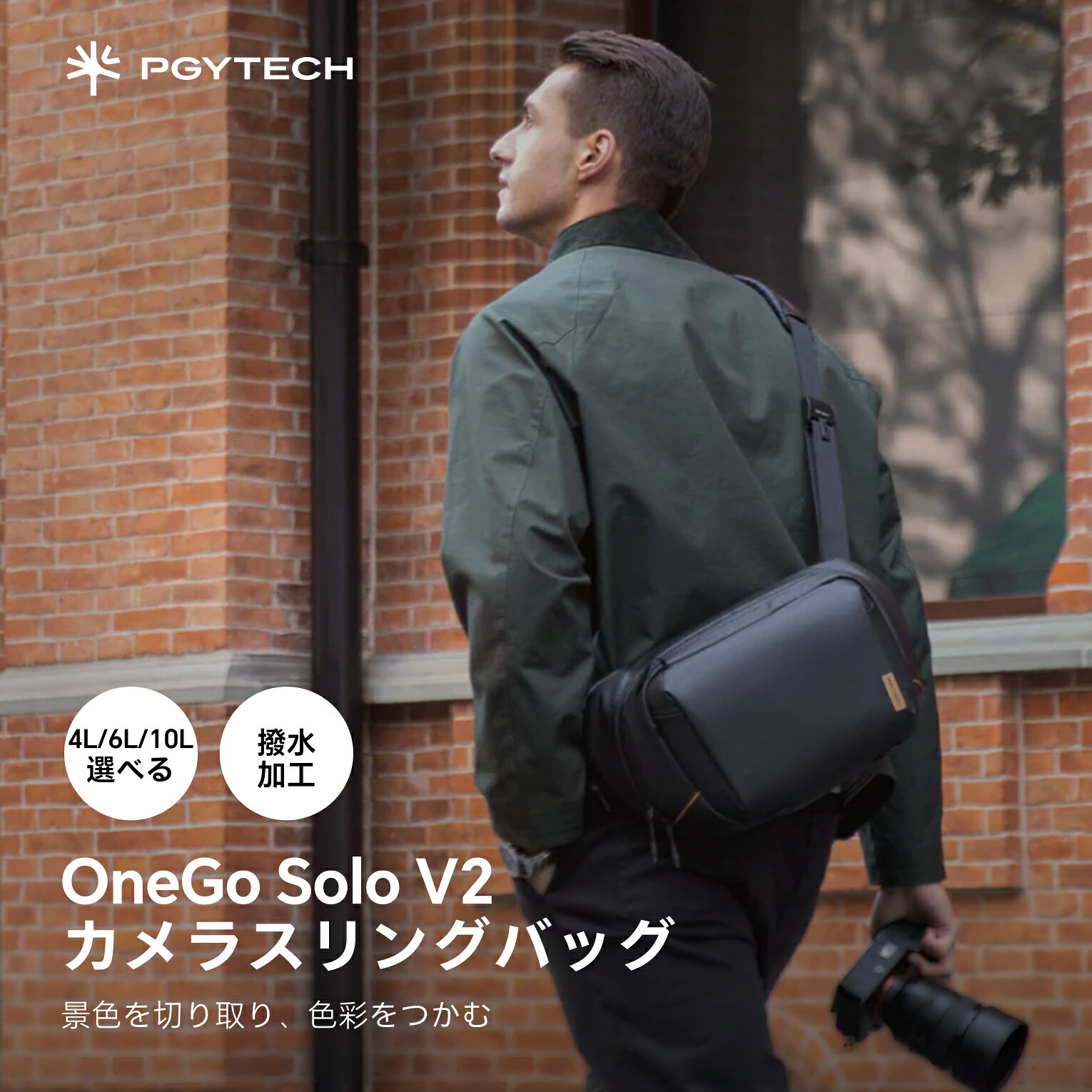 PGYTECH OneGo Solo V2 スリングバッグ カメラバッグ ショルダーバッグ 一眼レフカメラ ボディバッグ メッセンジャーバッグ 4L/6L/10L 小型 コンパクト 防犯対策 クイックアジェスター カメラポーチ カメラアクセサリー 多機能バッグ 肩がけバック