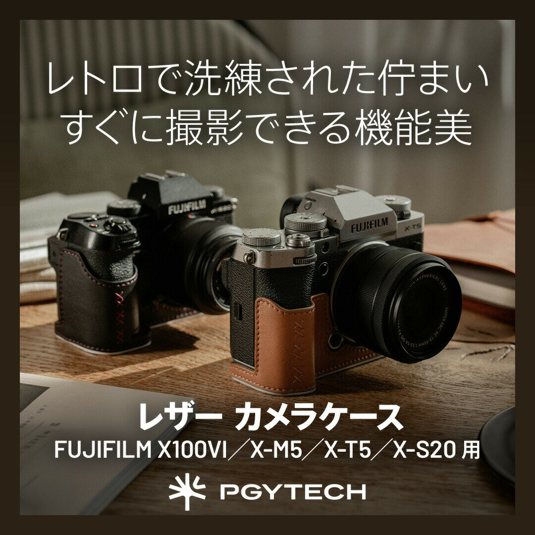 【PGYTECH 公式ストア】レザー カメラケース FUJIFILM用