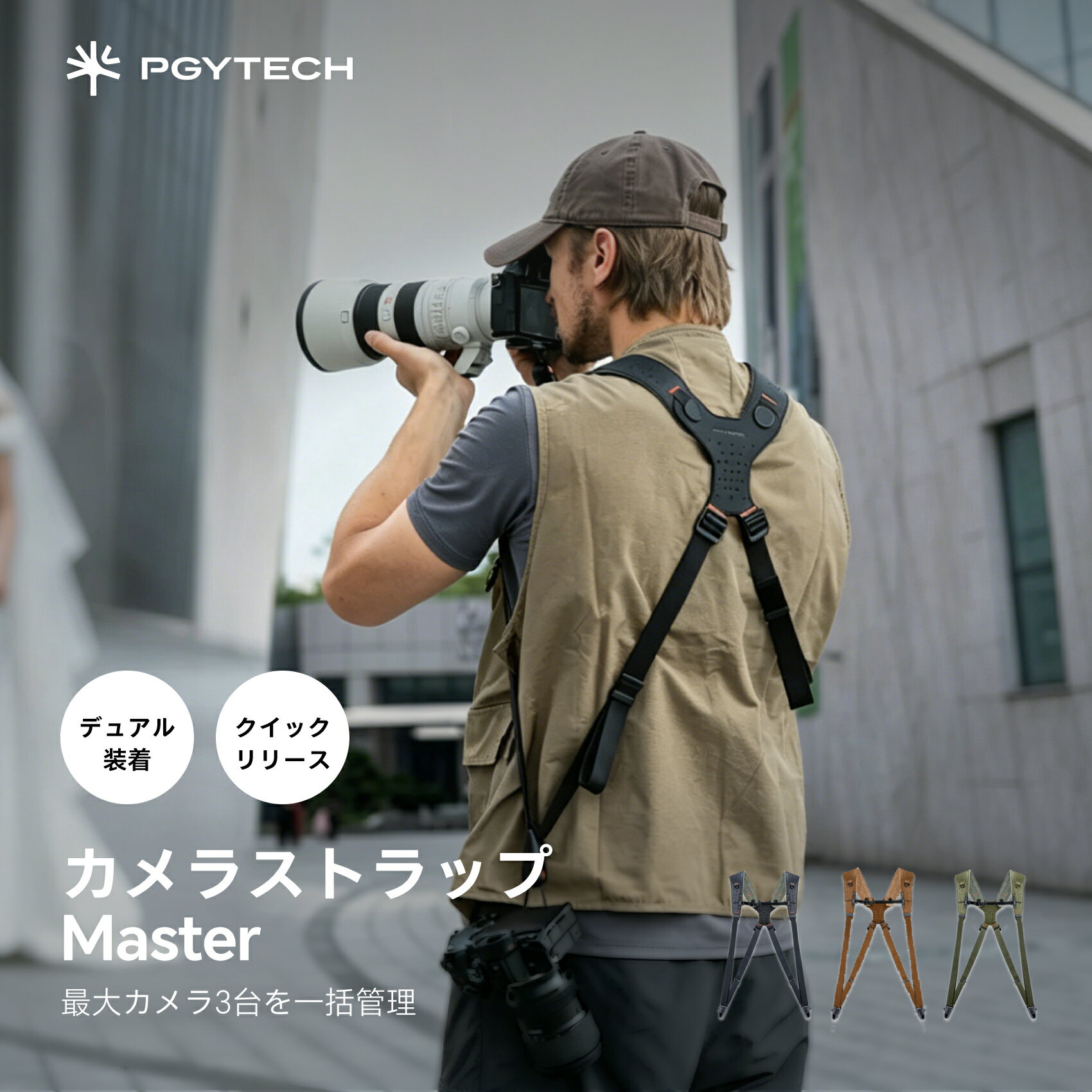 PGYTECH カメラストラップ マスター 本革 カメラハーネス ダブルストラップ デュアルカメラ 2台持ち ショルダー チェストストラップ クロスボディ クイックリリース 速写 ミラーレスカメラ DSLR 一眼レフ 滑り止め 肩パッド 大型機材対応 プロ仕様