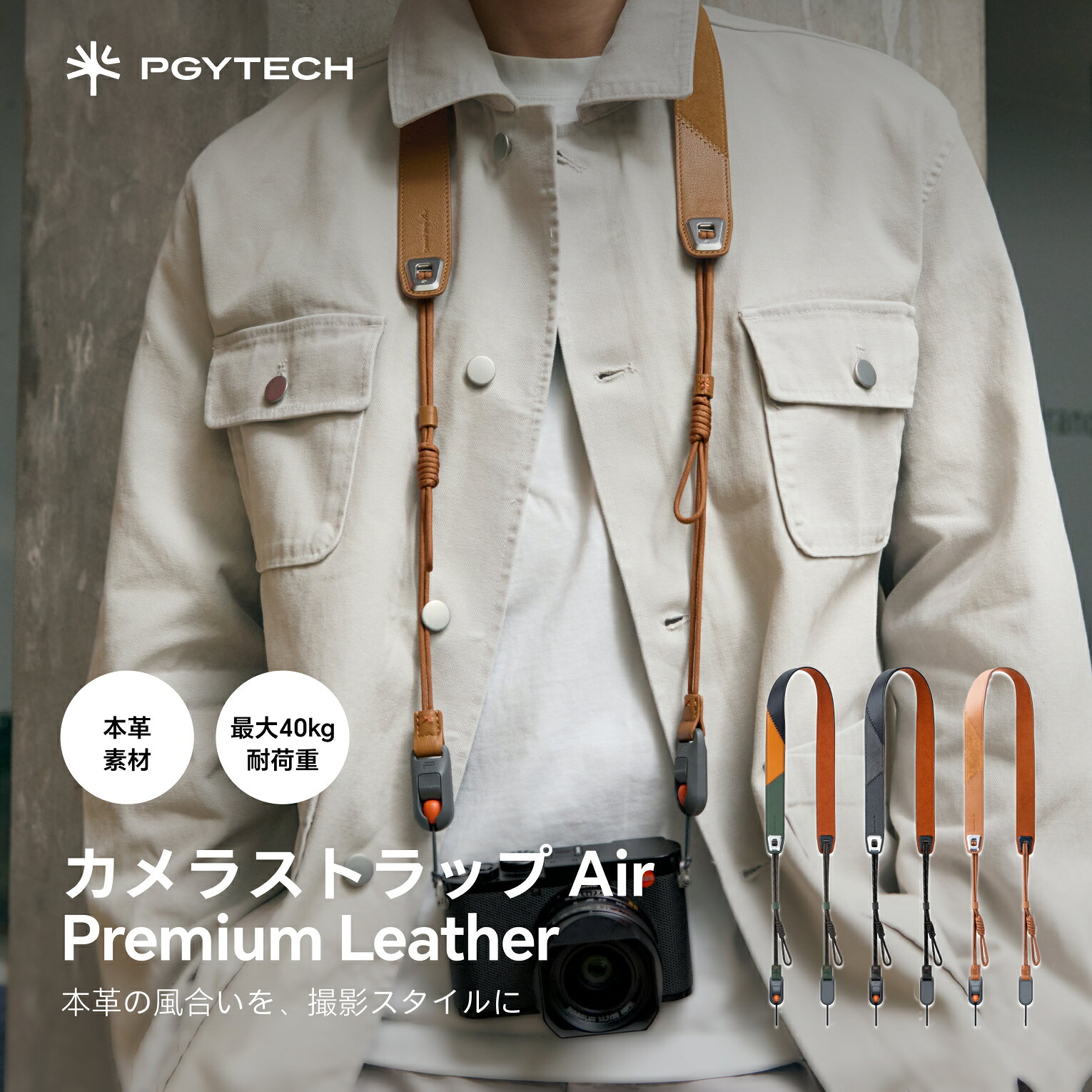 PGYTECH カメラストラップ エア プレミアムレザー 本革 カメラショルダーストラップ レザーストラップ ヴィンテージデザイン ミラーレス 一眼レフ コンパクトカメラ対応 クイックリリース 片手着脱 長さ調整 軽量 40kg耐荷重 カメラアクセサリー