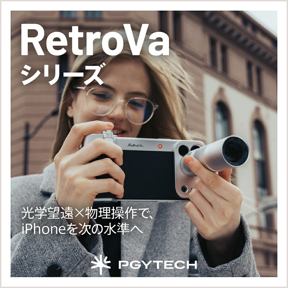 Rakuten - PGYTECH RetroVa オールインワンセット カメラグリップ スマホグリップ スマホケース 2.35倍 望遠レンズ レンズポーチ 三脚 レンズフット レンズアダプターリング 1/4ネジ穴付き 切り替え自由 ヴィンテージデザイン アルミニウム合金 マイクロファイバー