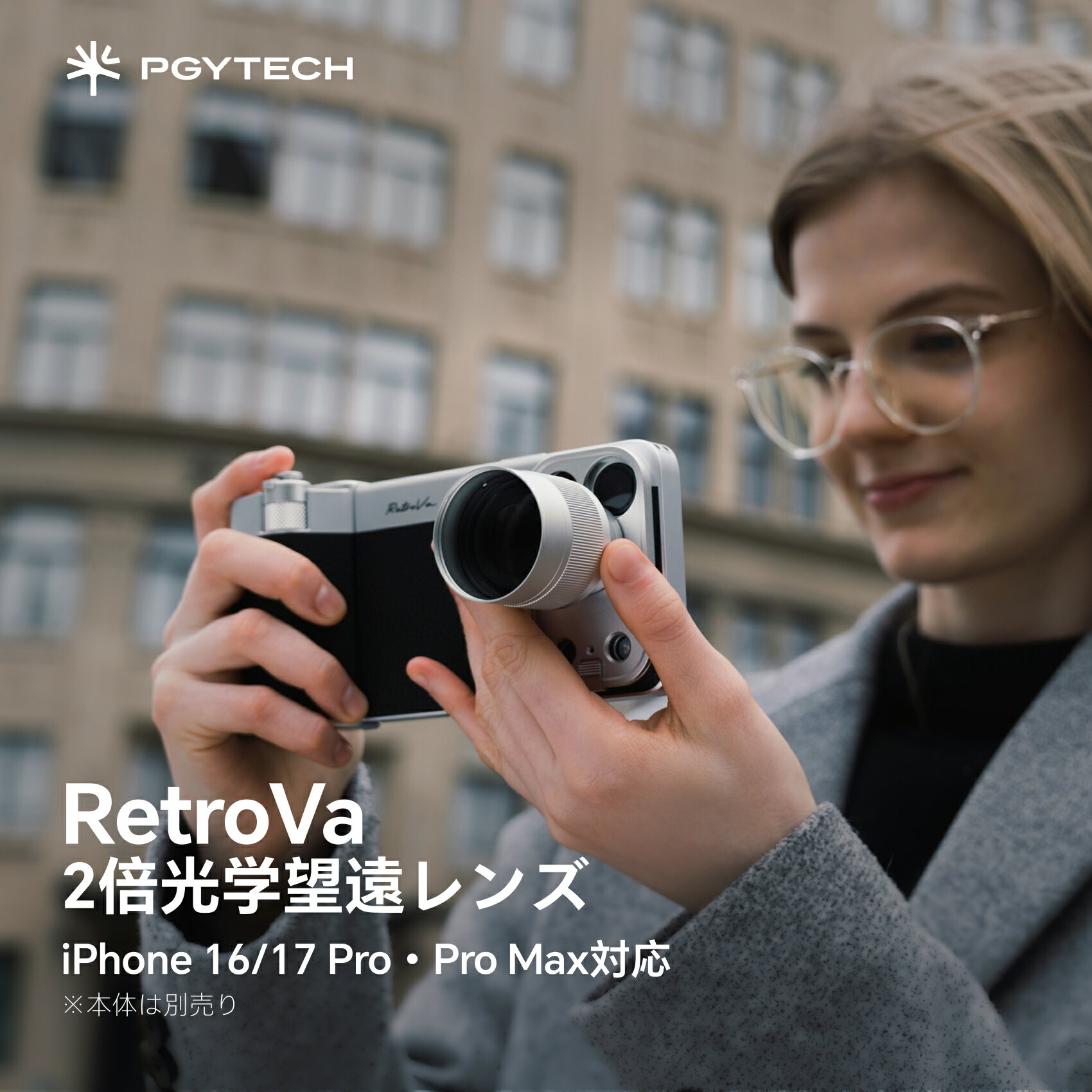 PGYTECH RetroVa専用 2倍望遠レンズ スマホ望遠レンズ iphone 外付け望遠レンズ 単眼鏡 撮れる望遠鏡 ライブ望遠鏡 高画質 小型望遠鏡 レンズキット オートフォーカス 長焦点レンズ デジタルズーム対応 光学レンズ 簡単装着 APP連動