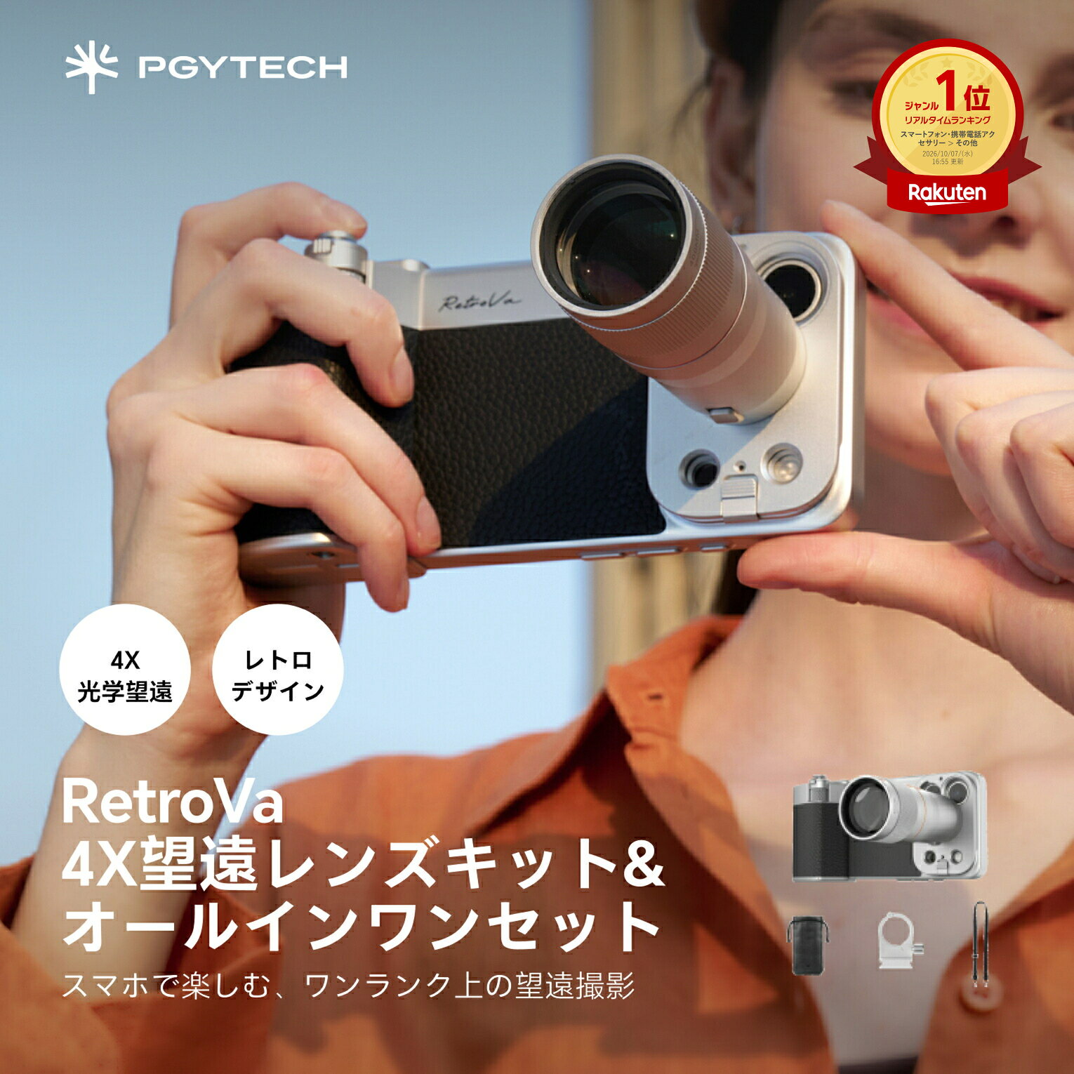 【楽天1位受賞】 PGYTECH RetroVa 4X望遠レンズ オールインワンセット iPhone 17 Pro / 18 Pro / MAX対応 スマホ用望遠レンズ 光学望遠 レトロカメラ風 スマホケース カメラグリップ 撮影ハンドル MagSafe対応 microSD外部保存 ストラップ付き