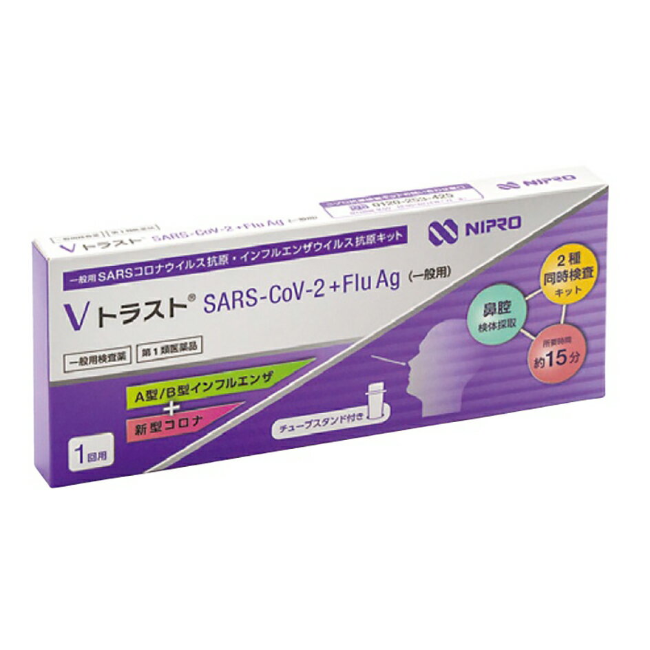 【第1類医薬品】VトラストSARS-CoV-2+Flu Ag（一般用）