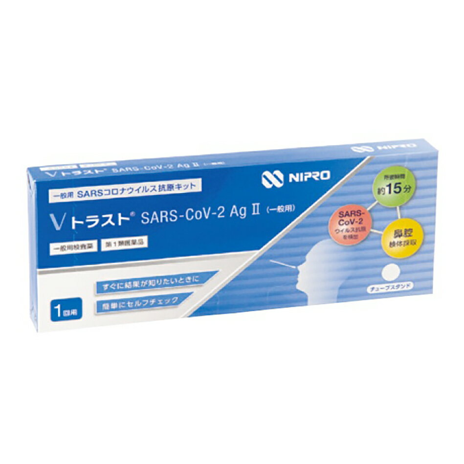 【第1類医薬品】VトラストSARS-CoV-2 Ag 2 （一般用）
