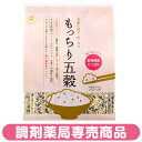 もっちり五穀 (20g×12袋)調剤薬局専売品 大麦β-グルカン ミネラル豊富 もち麦 もっちり麦 雑穀 もち麦ごはん 永倉精麦