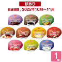 <訳ありSALE 10〜11月期限> 森永乳業クリニコ エンジョイMCTゼリー200 1個入 あずき コーヒー バナナ プリン くり コーンクリーム いちご も...