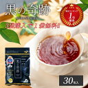 ダイエット 黒烏龍茶 3個購入で1個無料!! 当店人気No.1のダイエット茶 黒の奇跡 ダイエットティー ダイエット 健康茶 黒烏龍茶 黒ウーロン茶 ウーロン茶...