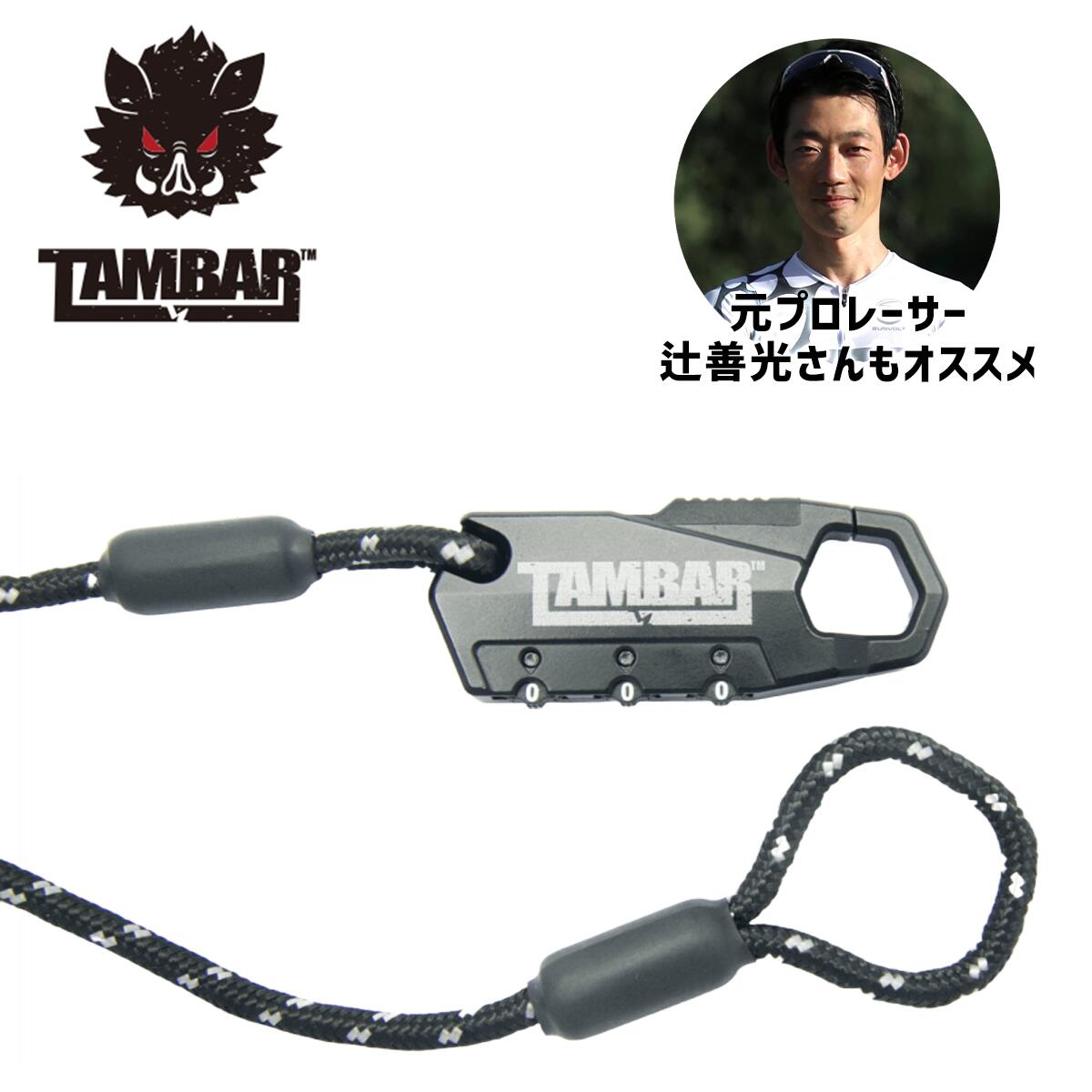 TAMBAR（タンバー） WANANA LOCK ワナワロック TAM22 NIKKO