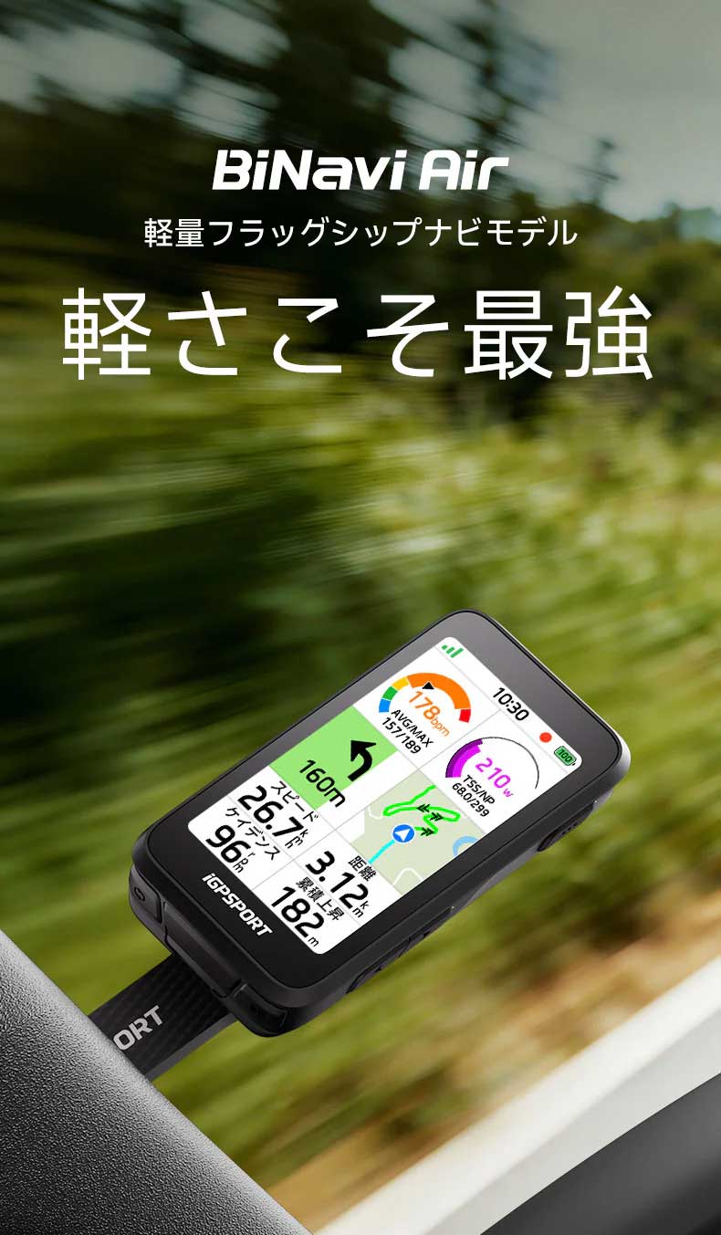 iGPSPORT（アイジーピースポーツ）BiNavi(バイナビ）Air サイクルコンピューター