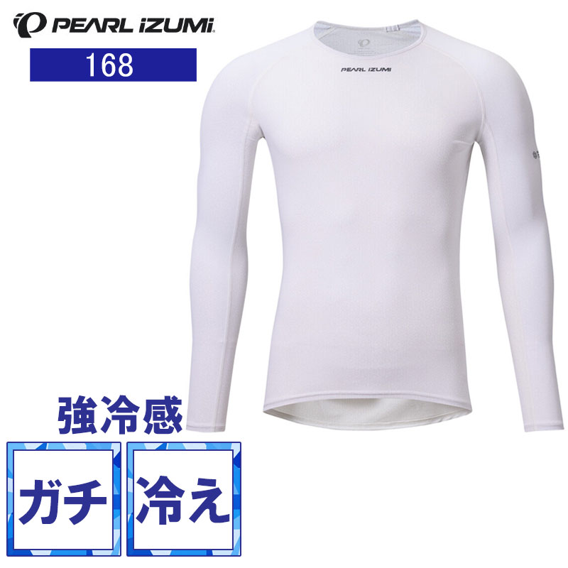 【ランキング受賞商品】 PEARL IZUMI（パールイズミ）168 アイスポーラー ロングスリーブ 2 ホワイト インナー アンダーウエア