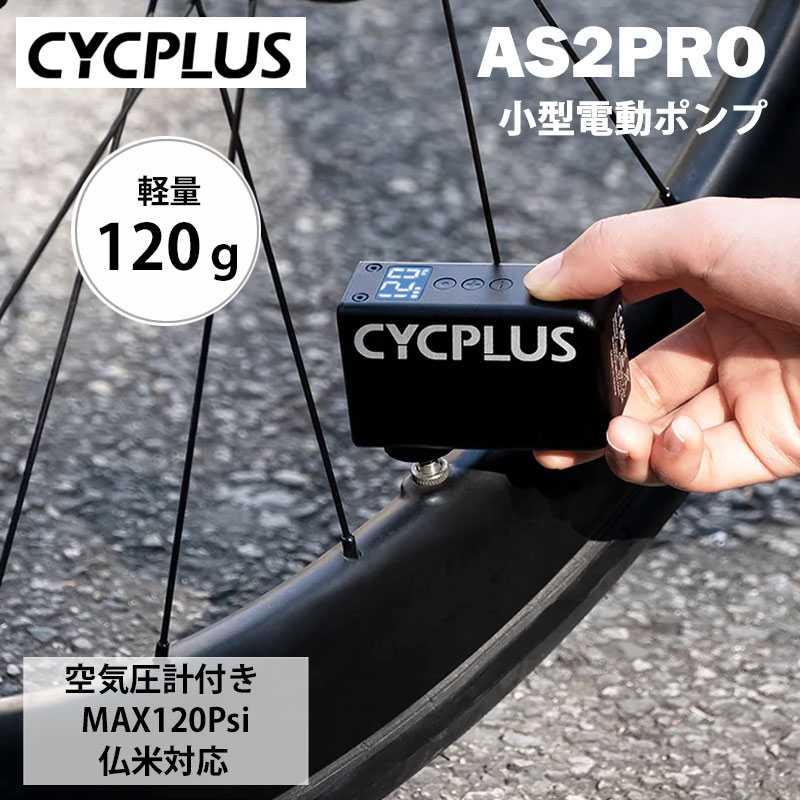 楽天市場】CYCPLUS AS2 PROの通販