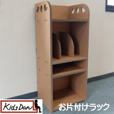 楽天本橋商店【KidsDan お片付けラック】キッズ 子供 強化段ボール 段ボール 家具 おもちゃ ダンボール 家具 収納 部屋 人形 お勉強 本 教科書 本棚 ラック 引っ越し 片付け ランドセル お祝い 大人も使える おえかき 落書き 工作 ペイントラック クラフト DIY