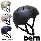 【送料無料】bern　ヘルメットMACON2.0 メーコン 　オリンピック選手も使用　おしゃれ、自転車(クロスバイク、マウンテンバイク、BMX）スケートボードに。15%の軽量化＆15%の強度UP！MACONのアップグレードモデル